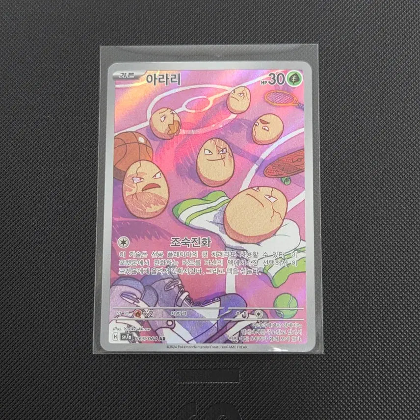 [SOLD OUT] [포켓몬 카드] 아라리 AR
