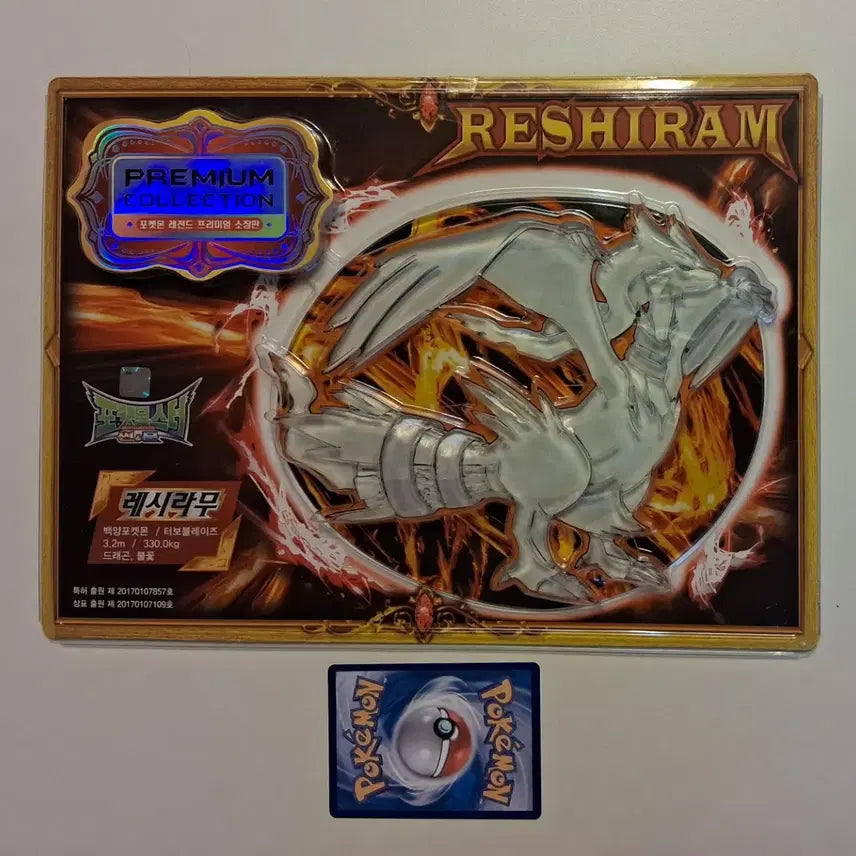 [BUNJANG] Pokemon Premium Limited Edition Large Tazo Reshiram / 포켓몬 프리미엄 소장판 왕딱지 레시라무