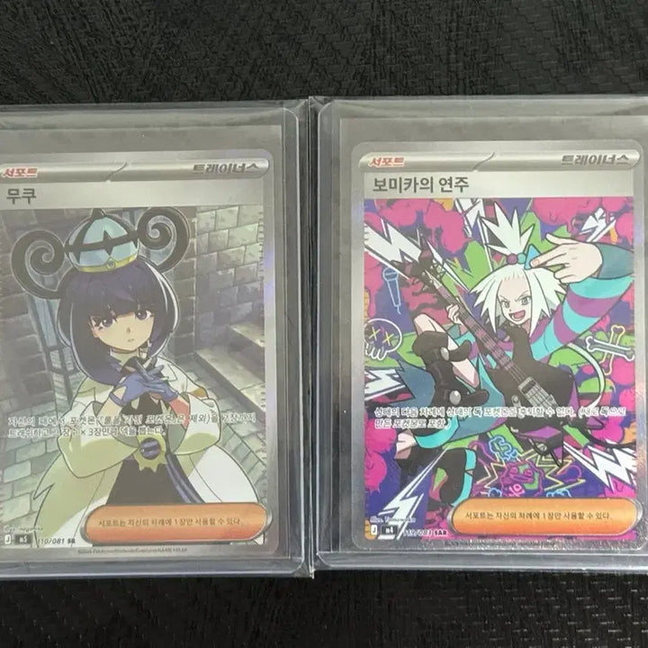 [BUNJANG] Pokemon Cards Mukuh SR, Bomika&
