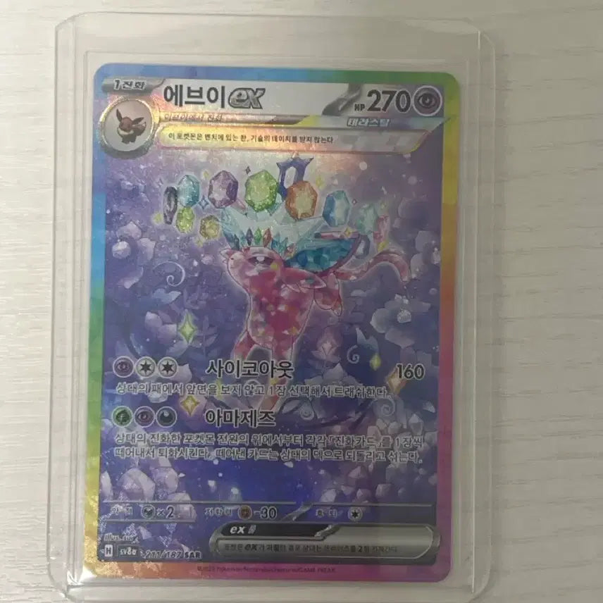[BUNJANG] Pokemon Card Eevee SAR / 포켓몬카드 에브이 sar