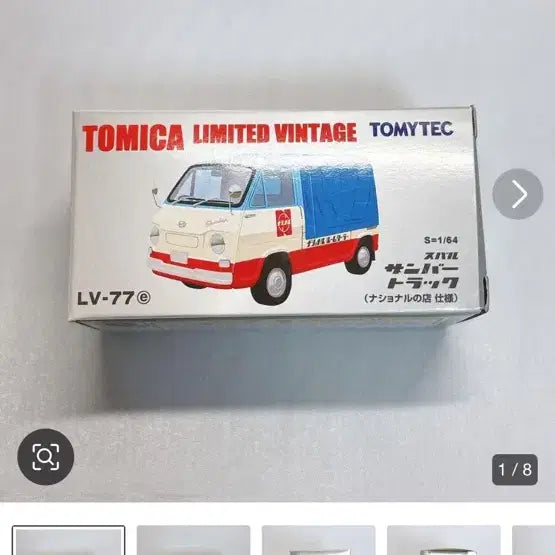 [BUNJANG] Tomica Limited Vintage LV-77e Truck / 토미카 리미티드 빈티지 토리빈 lv 77e 트럭
