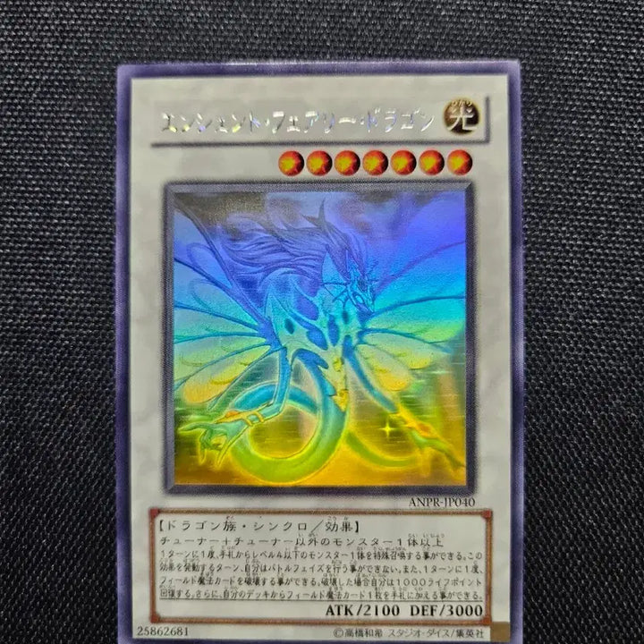 [BUNJANG] Yu-Gi-Oh! Ancient Fairy Dragon Holographic Rare Card / 유희왕 고대요정드래곤 홀로 판매합니다!