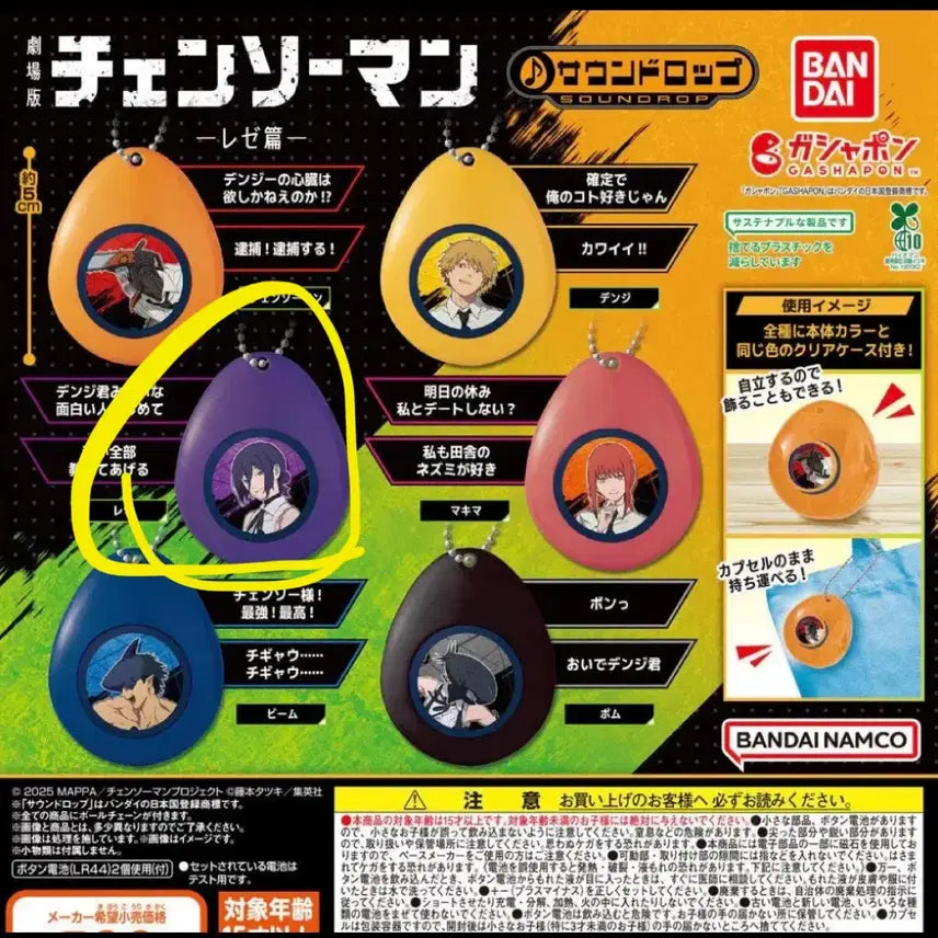 [BUNJANG] Chainsaw Man Voice Egg Sound Drop Leze / 체인소맨 보이스에그 사운드롭 레제 팝니다.
