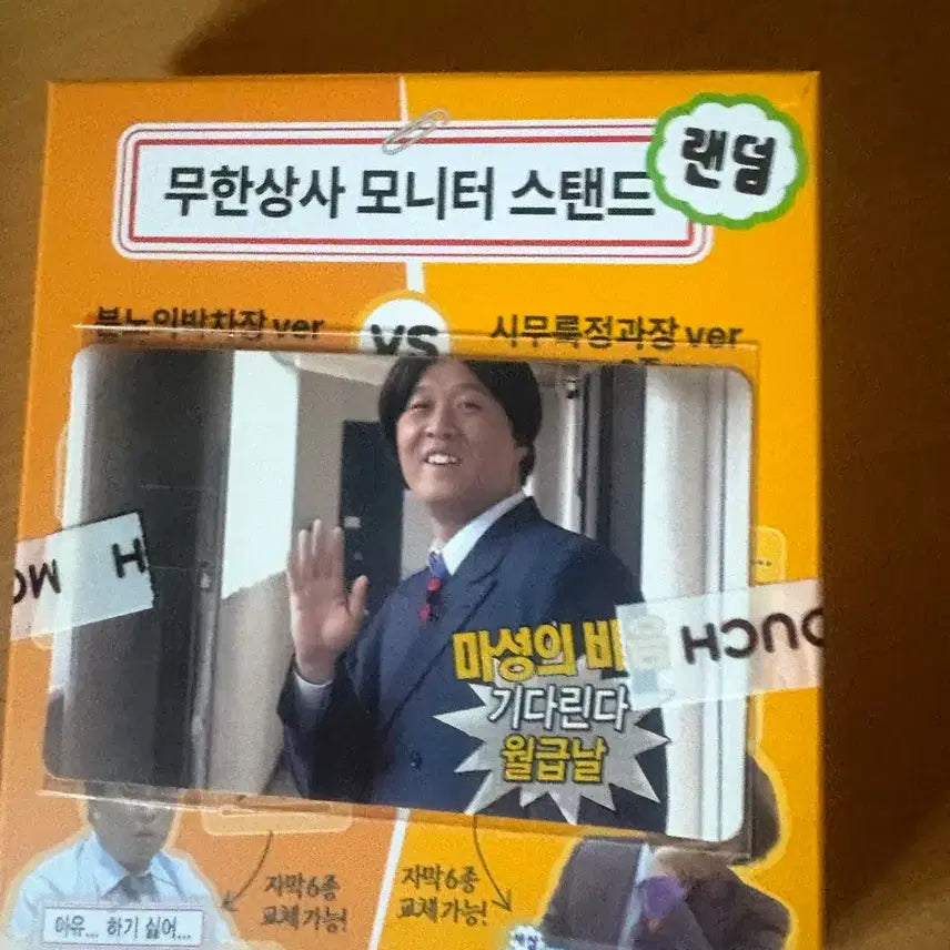 [BUNJANG] Infinite Challenge Monitor Stand Junha Ver. Junha Card / 무한상사 모니터 스탠드  정준하ver 정준하카드