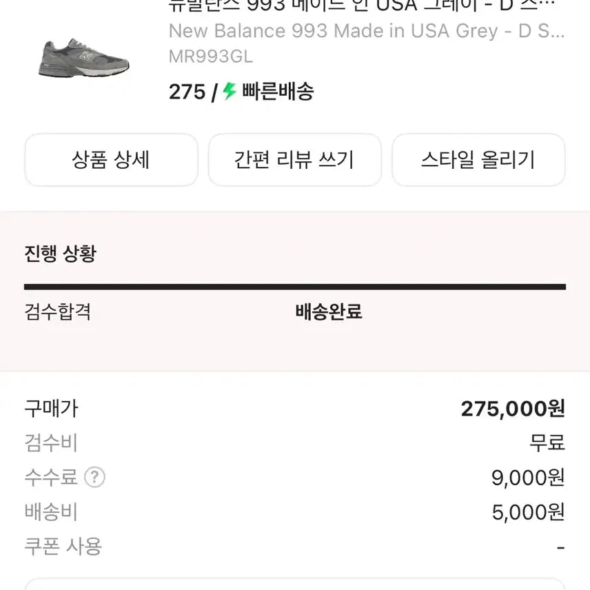 [BUNJANG] New Balance 993 Made in USA Grey D Standard / 뉴발란스 993 메이드 인 USA 그레이 - D 스탠다드