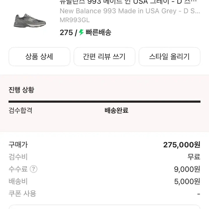 [BUNJANG] New Balance 993 Made in USA Grey D Standard / 뉴발란스 993 메이드 인 USA 그레이 - D 스탠다드
