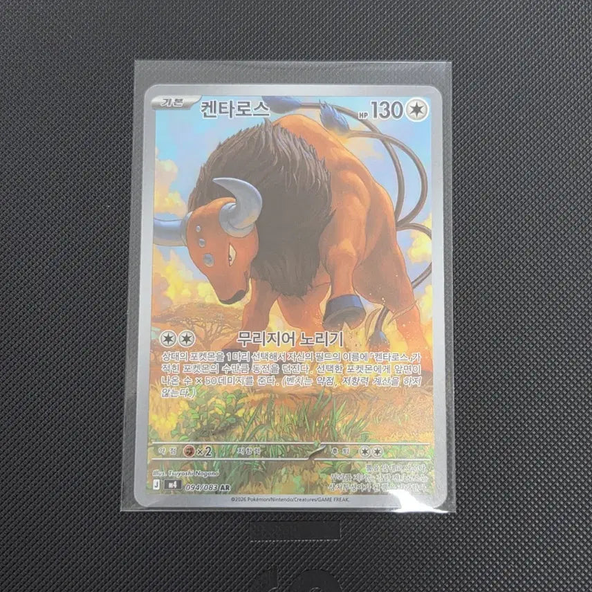 [BUNJANG] Pokemon Card Kentauros AR / [포켓몬 카드] 켄타로스 AR