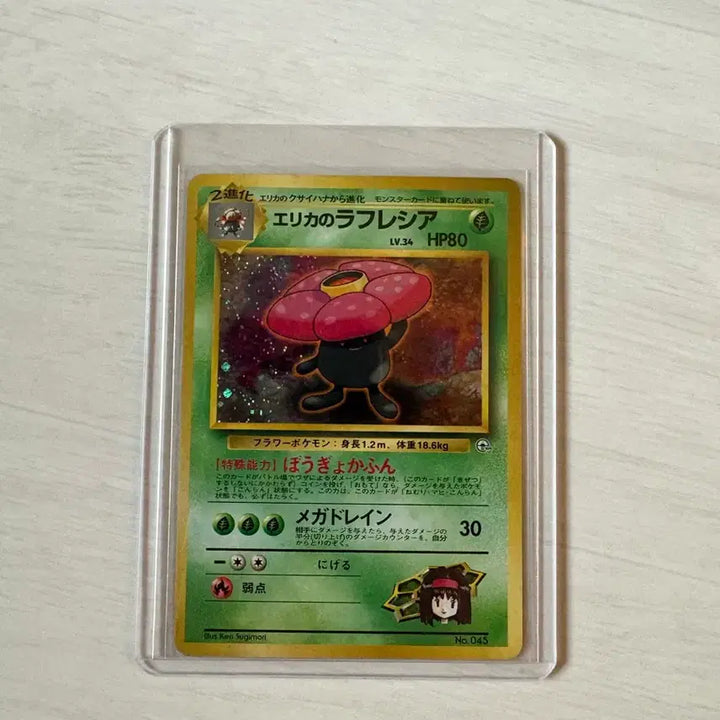 [BUNJANG] Pokemon Card 1999 Gym Challenge Holo Raging Raelesia / *스월) 포켓몬카드 99년 빈티지 올드백 홀로 민화의 라플레시아 일판초판
