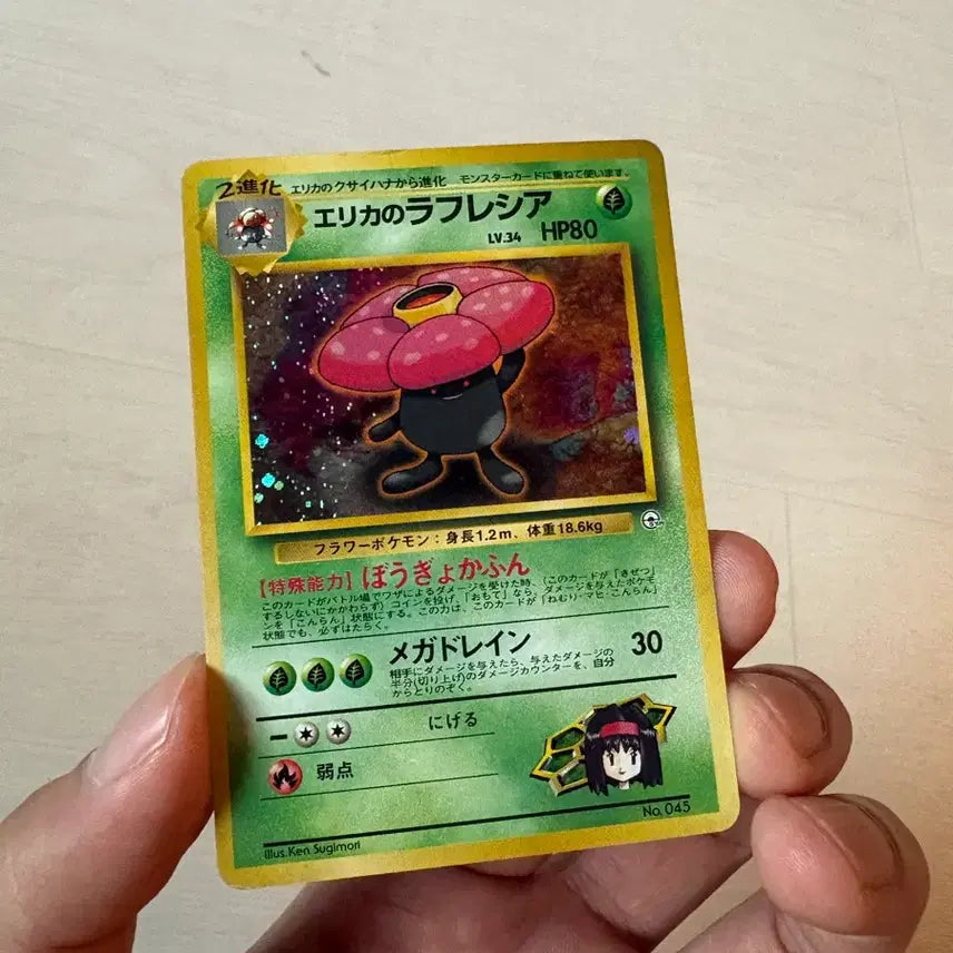 [BUNJANG] Pokemon Card 1999 Gym Challenge Holo Raging Raelesia / *스월) 포켓몬카드 99년 빈티지 올드백 홀로 민화의 라플레시아 일판초판