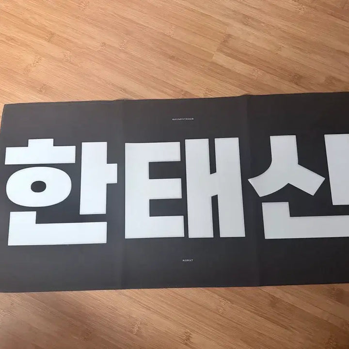 [SOLD OUT] 보넥도 한태산 슬로건