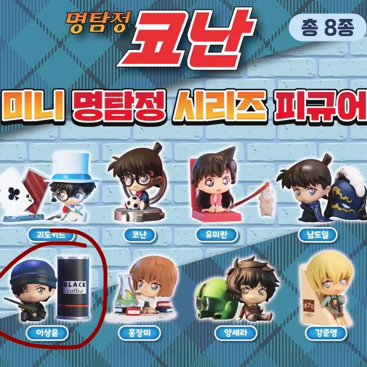 [SOLD OUT] 명탐정코난 미니 피규어 이상윤/아카이