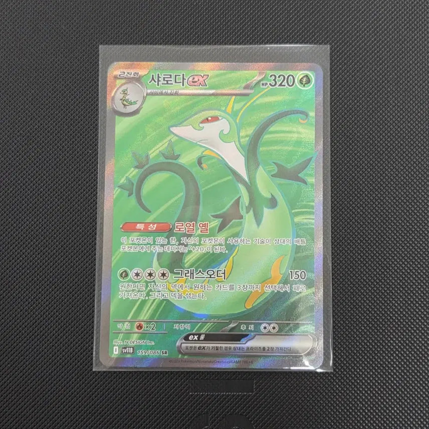 [BUNJANG] Serperior EX SR - Pokemon Card / [포켓몬 카드[ 샤로다 EX SR