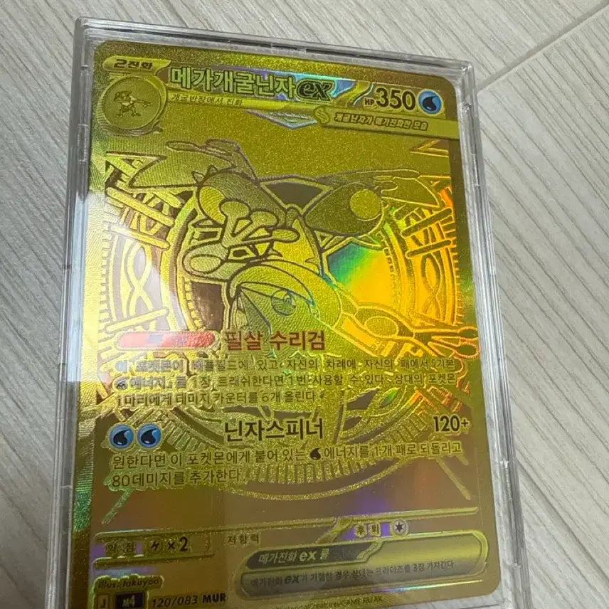 [BUNJANG] Mega Blastoise EX 350 Full Color Gold Card / 메가개굴닌자 EX 350 풀컬러 골드카드