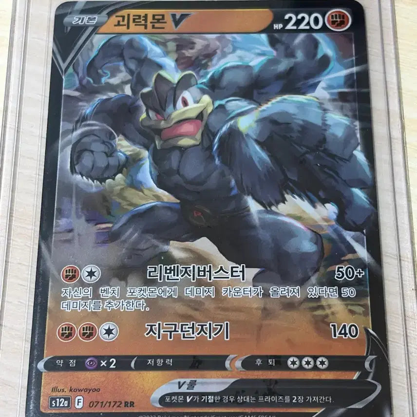 [BUNJANG] Pokemon Card Machamp RR / 포켓몬 카드 / 괴력몬 rr