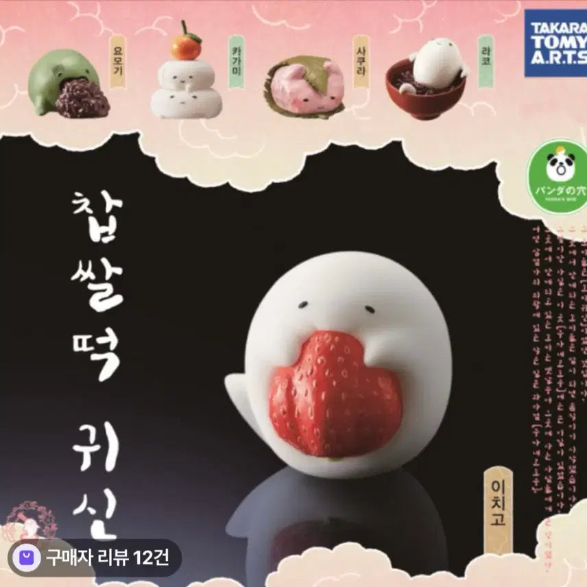 [BUNJANG] Ichigo Strawberry Mochi Ghost Plush (Unsealed) / 말랑말랑 찹쌀떡 귀신_이치고