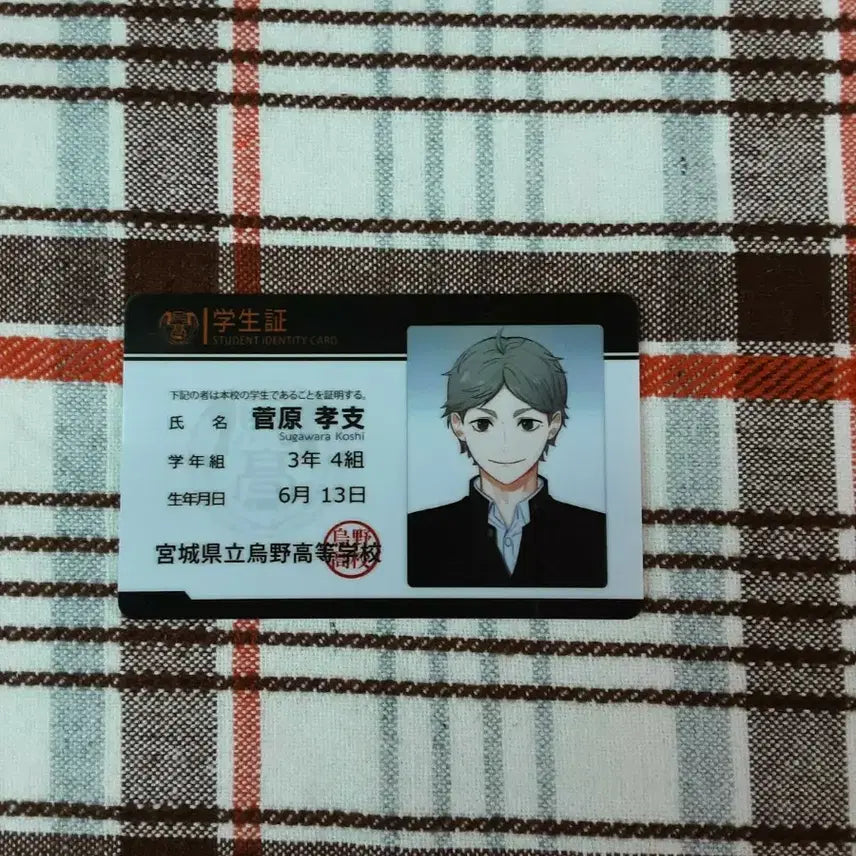 [BUNJANG] Haikyuu!! Sugawara Koushi Student ID / 하이큐 스가 스가와라 코시 학생증