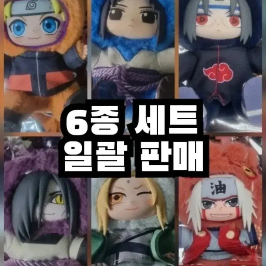 [BUNJANG] Naruto Rabubu Doll 6-Piece Set / 나루토 라부부 인형 6종 세트