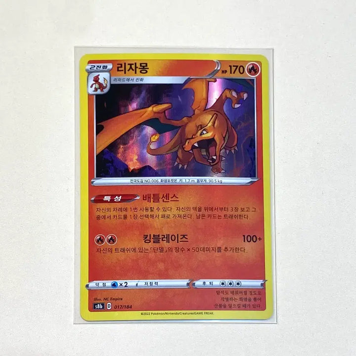 [BUNJANG] Pokemon Card 2022 Charizard Holo / (포켓몬카드) 2022년 리자몽 홀로카드