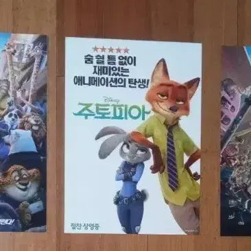[BUNJANG] Zootopia 1 &amp; 2 Movie Handout Bundle Set / 영화팜플렛 주토피아 1 2  3종일괄 전단지 포스터