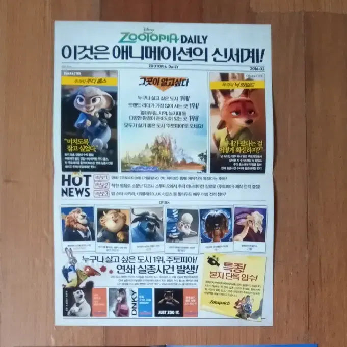 [BUNJANG] Zootopia 1 &amp; 2 Movie Handout Bundle Set / 영화팜플렛 주토피아 1 2  3종일괄 전단지 포스터