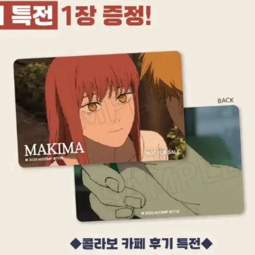 [SOLD OUT] 체인소맨 카페 특전 랠리 마키마 포토카드