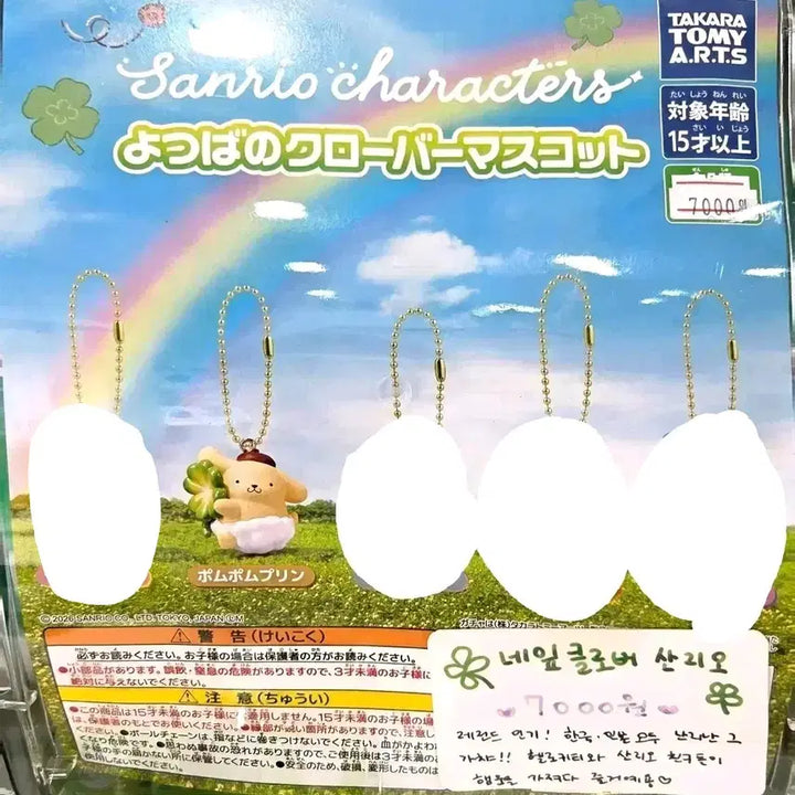 [BUNJANG] Sanrio Characters Lucky Clover Pompompurin Gacha / 산리오 캐릭터즈 네잎클로버 가챠 폼폼푸린