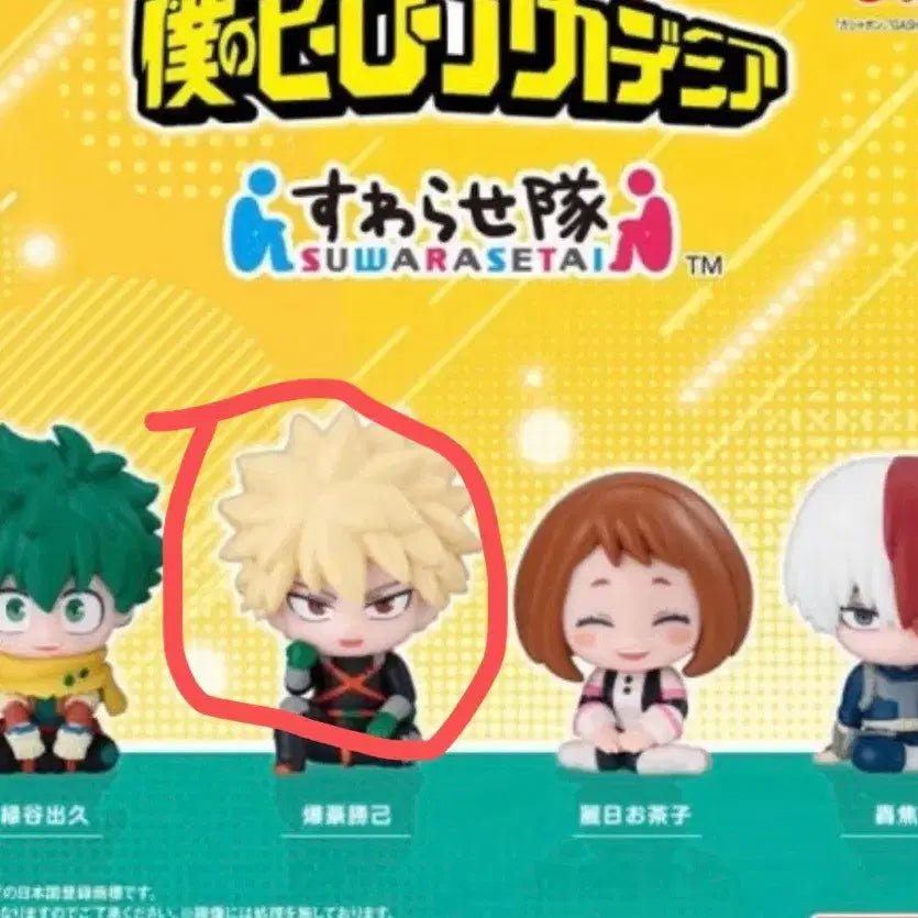 [BUNJANG] My Hero Academia Suwarasetai Figure (Katsuki Bakugo) / 나의 히어로 아카데미아 스와라세타이 피규어 (바쿠고)