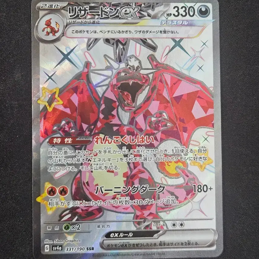 [BUNJANG] Charizard SSR Pokemon Card (Japanese Edition) / 일판 리자몽 ssr 포켓몬카드