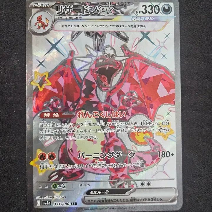 [BUNJANG] Charizard SSR Pokemon Card (Japanese Edition) / 일판 리자몽 ssr 포켓몬카드