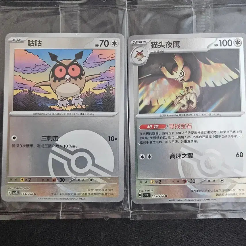 [BUNJANG] Paldean Wo-Chien &amp; Hisuian Decidueye Monster Ball Mirror and Coin Set / 중판 부우부, 야부엉 몬스터볼 미러 및 코인