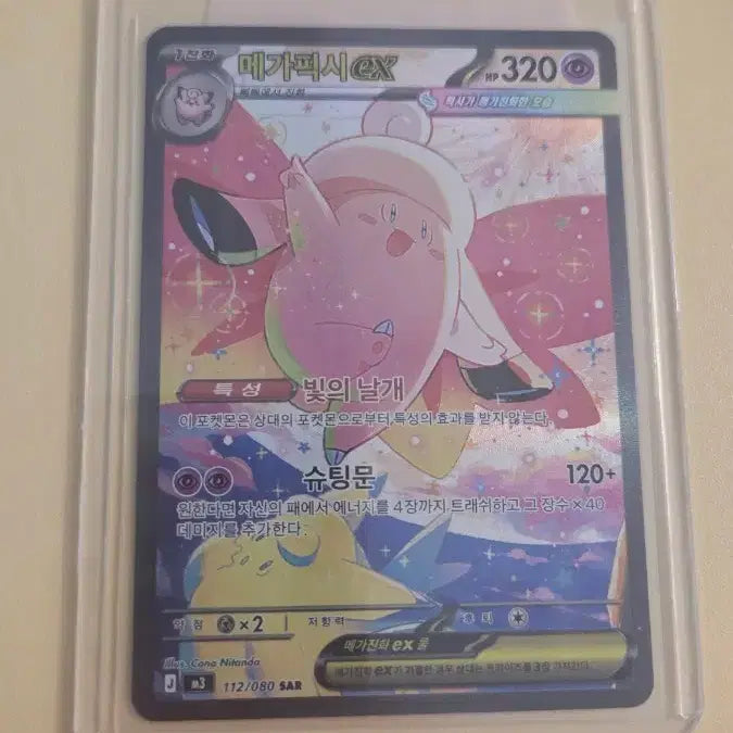 [BUNJANG] Pokemon Card Mega Pixie SAR / 포켓몬카드 메가픽시 SAR