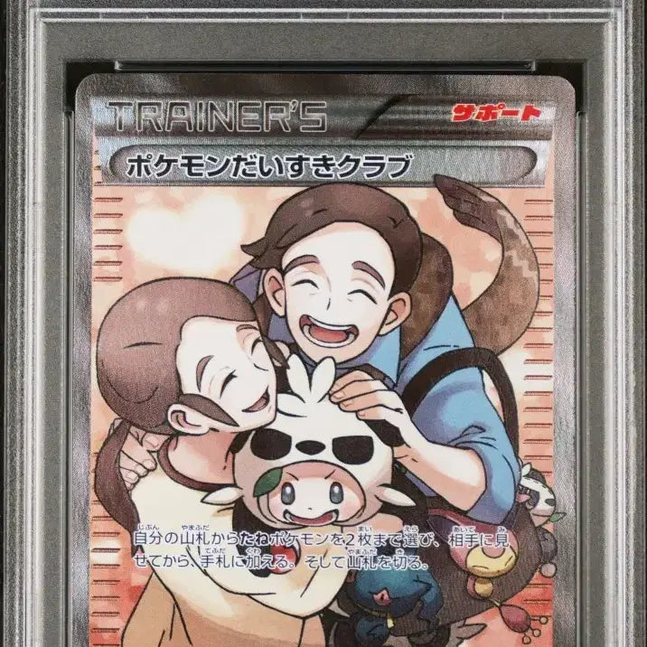[BUNJANG] Pokemon Japanese Wild Blaze Pokemon Enthusiast Club Card PSA 9 / 포켓몬 일본판 와일드 블레이즈 포켓몬 애호가 클럽 등급 카드 psa 9