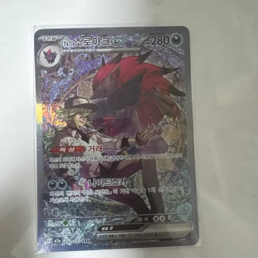 [BUNJANG] Pokemon Zoroark SAR Graded S / N의 조로아크 sar S급.