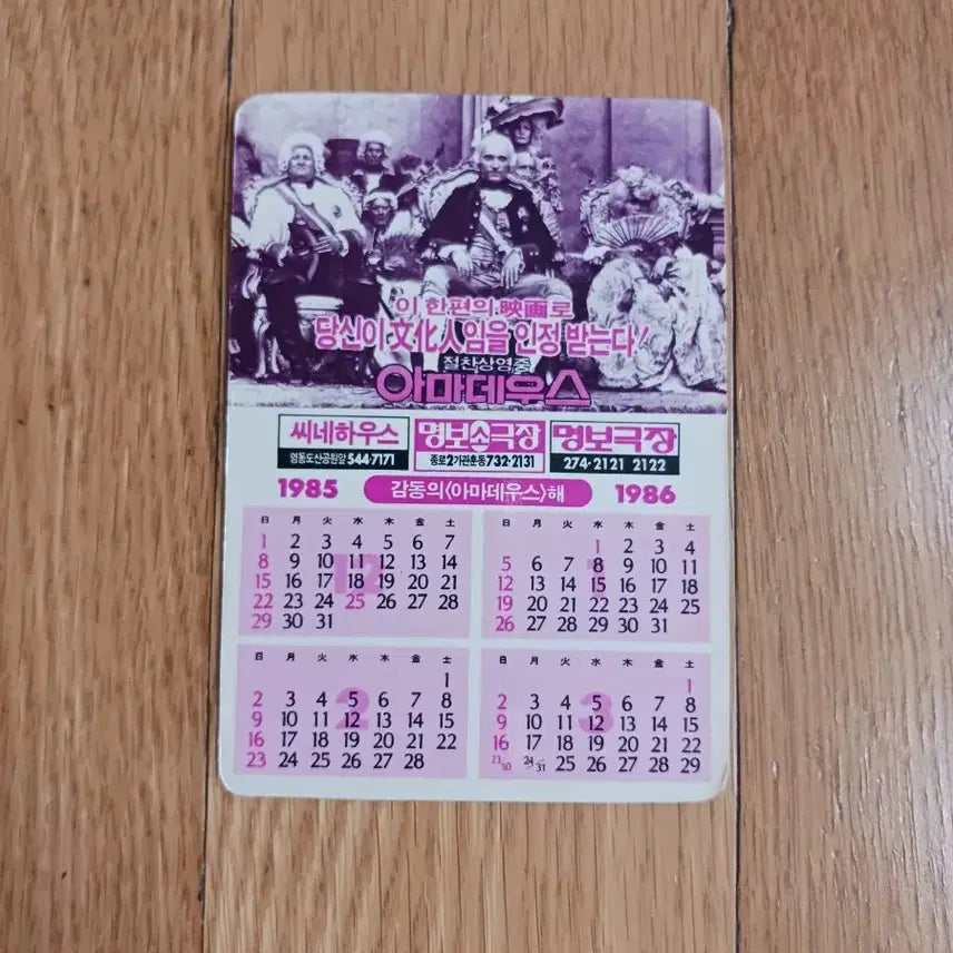 [BUNJANG] Amadeus Movie Card Calendar / 아마데우스 영화카드 영화카렌다