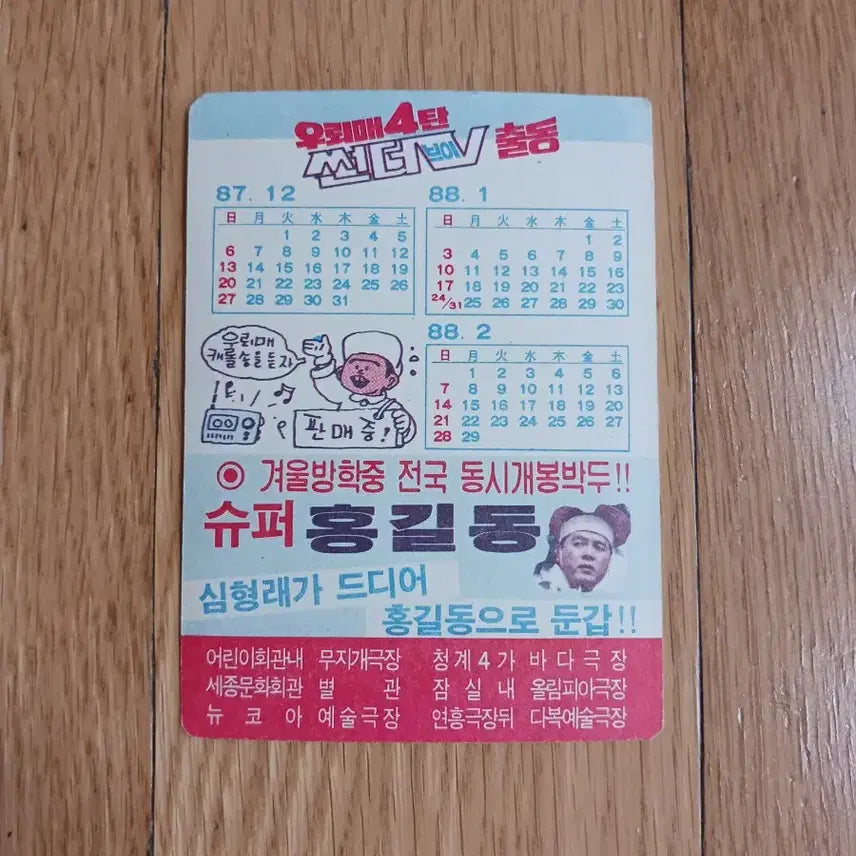 [BUNJANG] Eoraemae 4 Movie Card Calendar / 우뢰매4 영화카드 영화카렌다