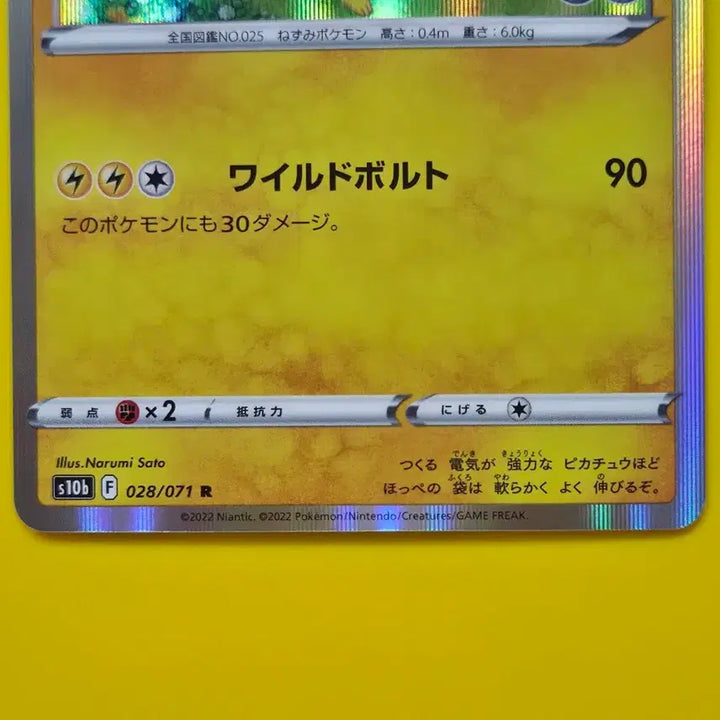 [BUNJANG] Pokemon TCG Pikachu R Japan Edition Pokemon GO Collaboration / 포켓몬카드 포켓몬고 피카츄R 일본판