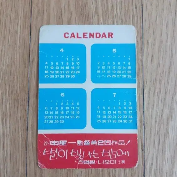 [BUNJANG] Love Lesson Movie Card Calendar / 연애교실 영화카드 영화카렌다