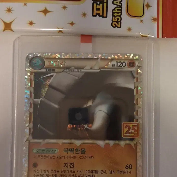 [BUNJANG] Pokemon Card 25th Anniversary Promo Corippo / 포켓몬 카드 25주년 기념 프로모  코리갑