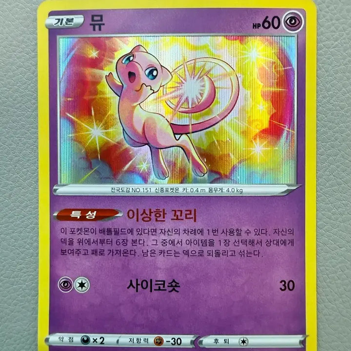 [BUNJANG] Pokemon Card Universe Mew S12a 052/172 / 포켓몬 카드 유니버스 뮤 s12a 052/172