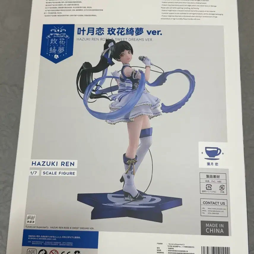 [BUNJANG] Love Live! Superstar! Hazuki Ren Plum Blossom Dream Figure / 러브라이브 슈퍼스타 하즈키 렌 매화기몽 피규어