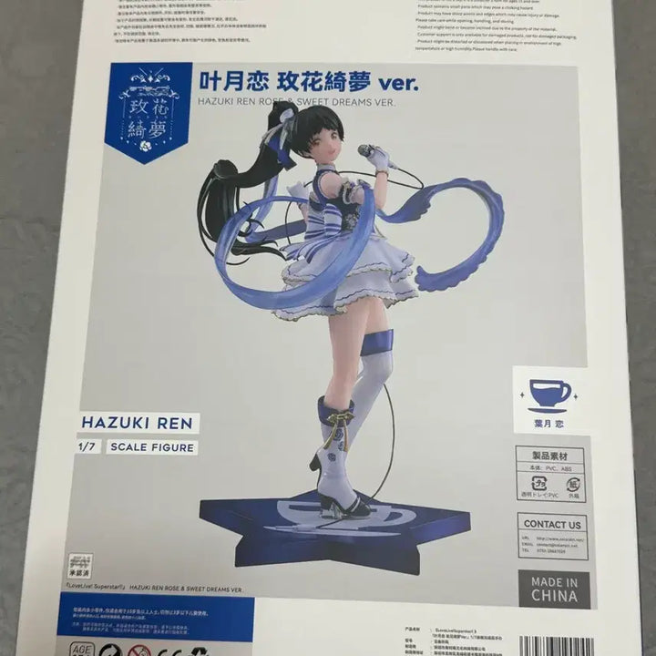 [BUNJANG] Love Live! Superstar! Hazuki Ren Plum Blossom Dream Figure / 러브라이브 슈퍼스타 하즈키 렌 매화기몽 피규어