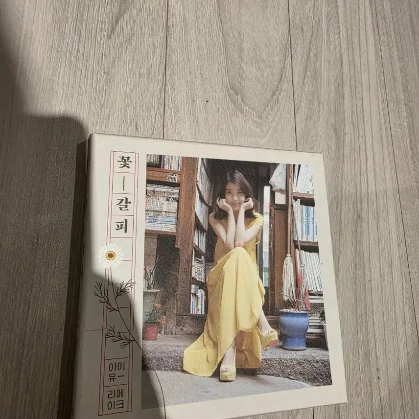 [SOLD OUT] 아이유 꽃갈피 리메이크 앨범