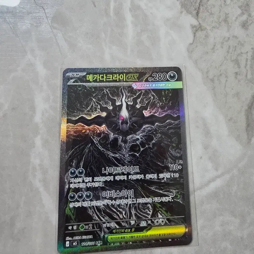 [SOLD OUT] 포켓몬카드 메가다크라이 sar