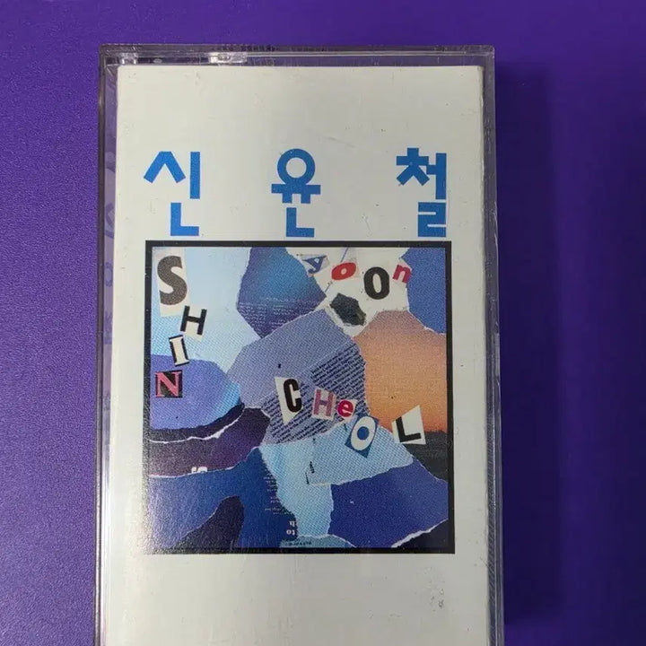 [SOLD OUT] [개봉/카세트 테이프] 신윤철 2집 - 녹색정원,컴퓨터세상 희귀