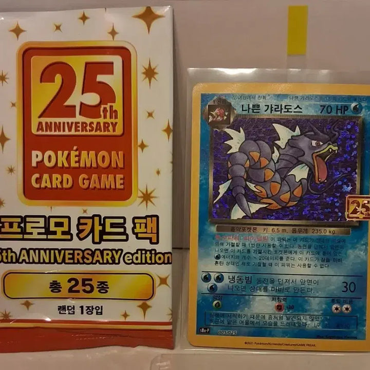 [SOLD OUT] 포켓몬 카드 25주년  카드팩 나쁜 갸라도스