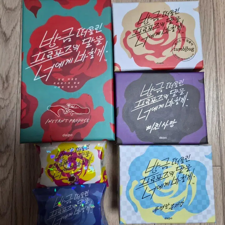 [SOLD OUT] 보드게임 방금 떠올린 프로포즈의 말을 너에게 바칠게