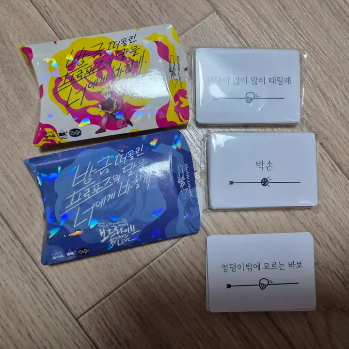 [SOLD OUT] 보드게임 방금 떠올린 프로포즈의 말을 너에게 바칠게