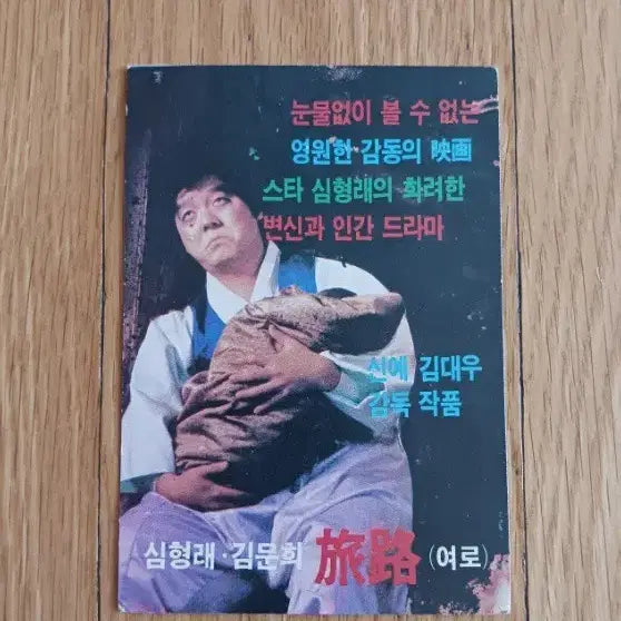 [SOLD OUT] 여로 영화카드 영화카렌다