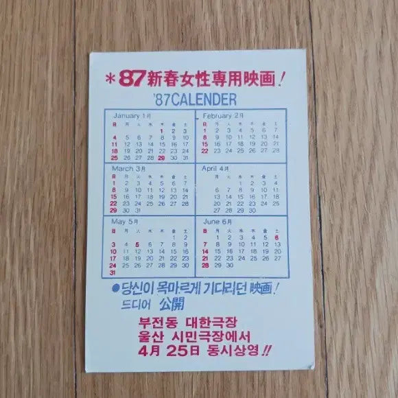 [SOLD OUT] 여로 영화카드 영화카렌다