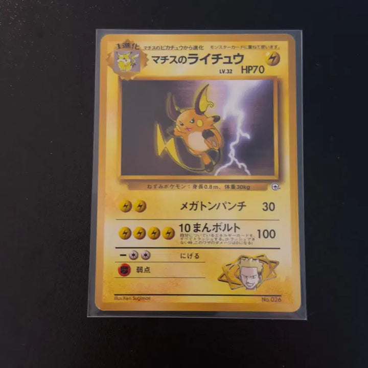 [BUNJANG] 1996 Pokemon First Edition Raichu Card / 1996 포켓몬 초판 카드 라이츄